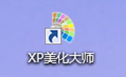 XP美化大师安装教程和功能介绍
