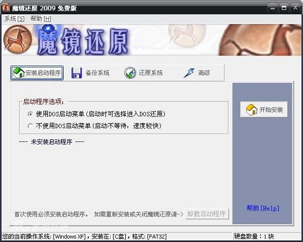 魔镜还原软件详细介绍