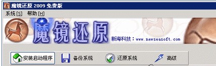 魔镜还原软件详细介绍