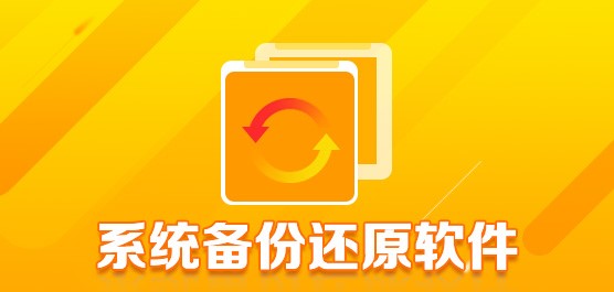魔镜还原软件详细介绍