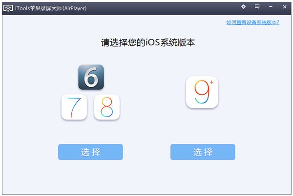 苹果录屏大师软件特征及功能介绍
