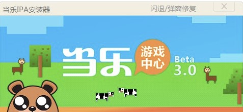 当乐ipa软件功能简介