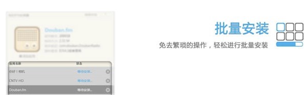当乐ipa软件功能简介