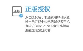当乐ipa软件功能简介