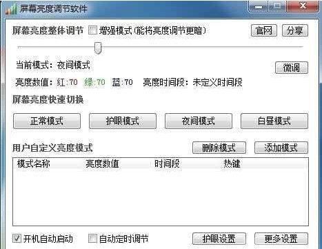  屏幕亮度调整工具特色及功能介绍