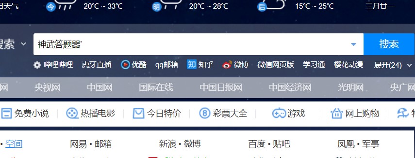 如何正确下载及使用神武答题器