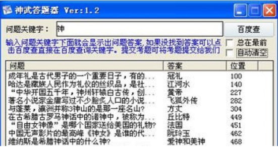 如何正确下载及使用神武答题器