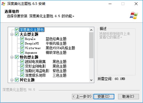 深度xp美化主题包功能特征介绍