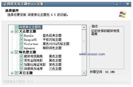 深度xp美化主题包功能特征介绍