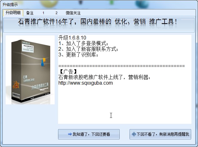 石青分类信息群发工具功能特色详解
