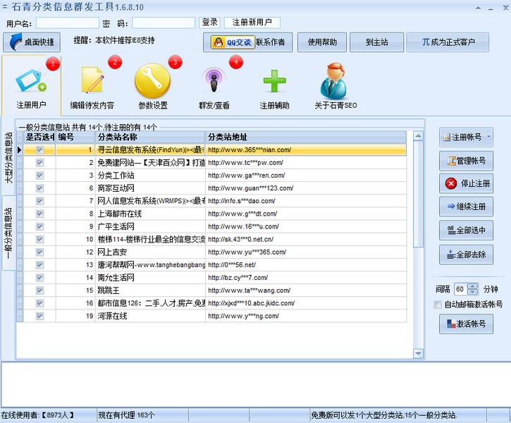 石青分类信息群发工具功能特色详解