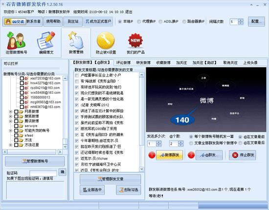石青分类信息群发工具功能特色详解