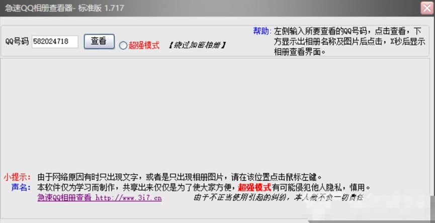 qq相册查看方法及急速QQ相册查看器使用说明