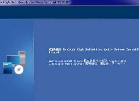 Realtek高清晰音频管理器功能特点和常见问题解答