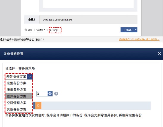 傲梅轻松备份软件备份多个系统教学