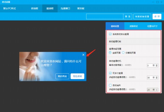 百度商桥官方下载邀请框设置教学