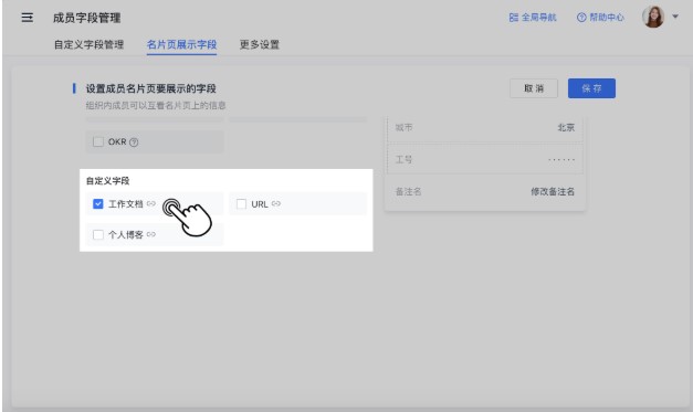飞书电脑版设置员工名片页教学