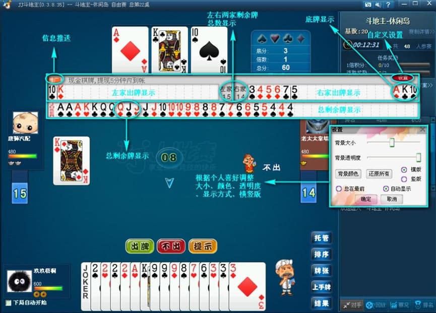 斗地主记牌器软件功能介绍