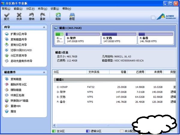 分区助手官方下载分区修复图文教学