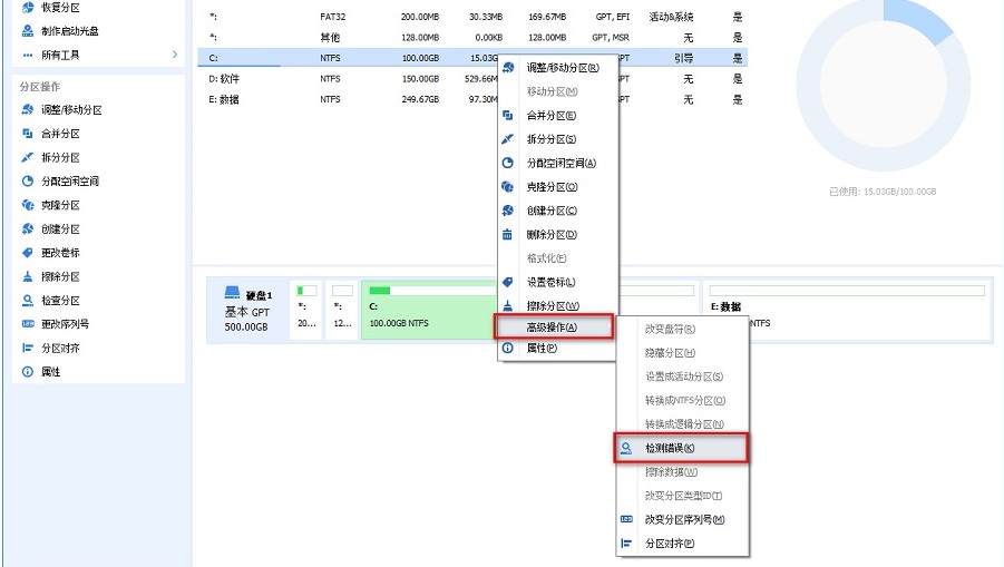 分区助手官方下载分区修复图文教学