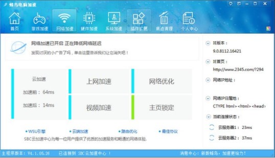 蜂鸟电脑加速软件特点和使用教程