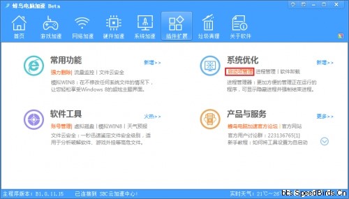 蜂鸟电脑加速软件特点和使用教程