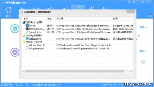 蜂鸟电脑加速软件特点和使用教程