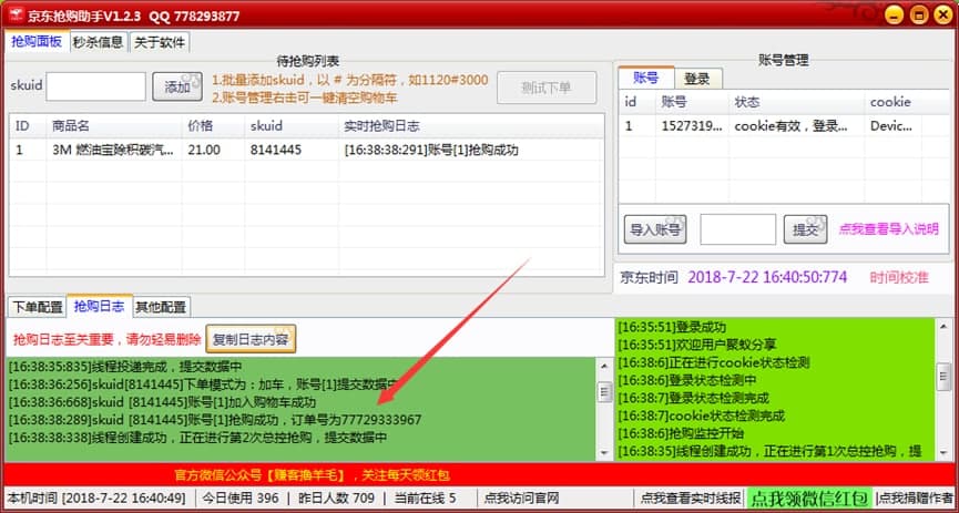 京东抢购助手使用说明