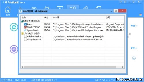 蜂鸟电脑加速软件特点和使用教程