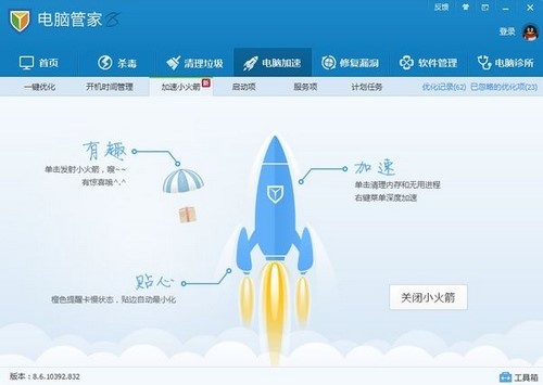 蜂鸟电脑加速软件特点和使用教程