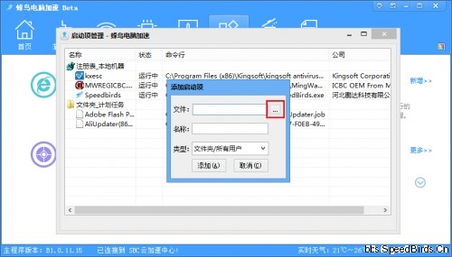 蜂鸟电脑加速软件特点和使用教程
