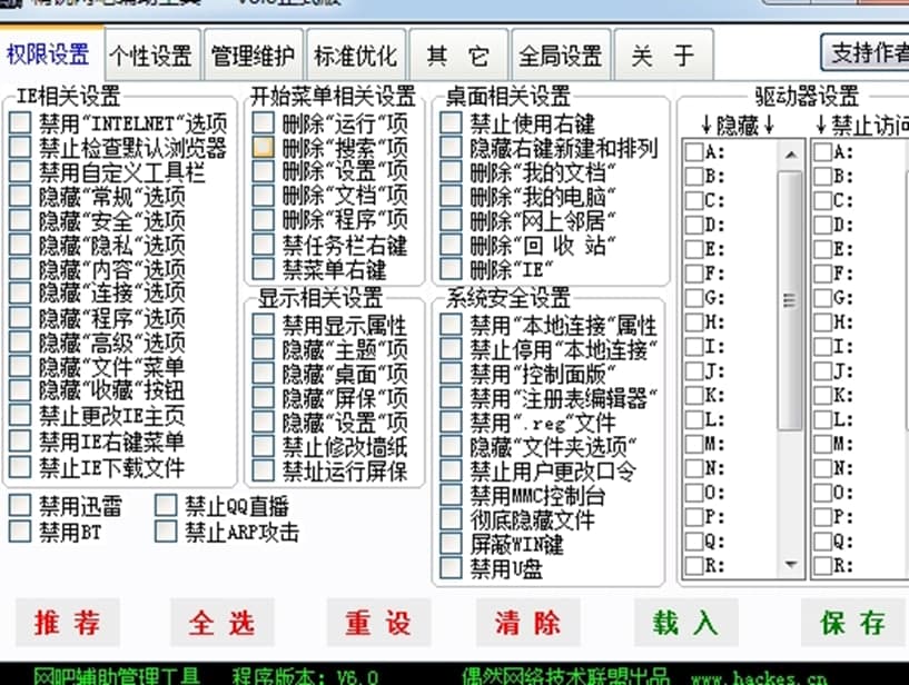 精锐网吧辅助工具使用教程