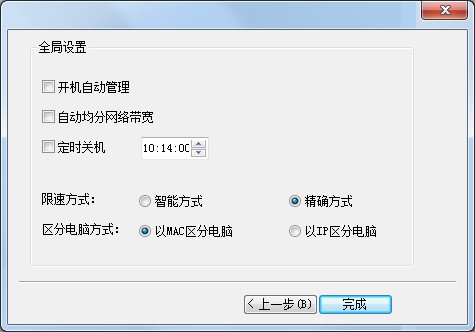 天易成网管系统软件常规设置教学
