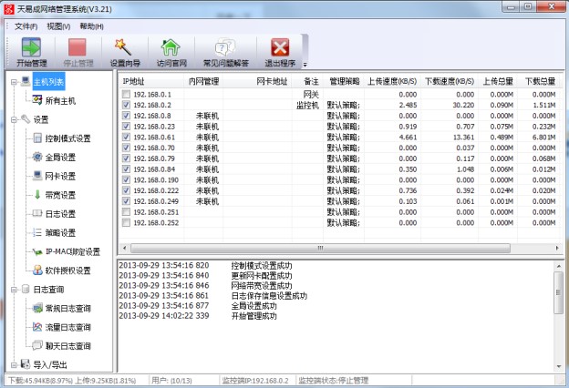 天易成网管系统软件常规设置教学
