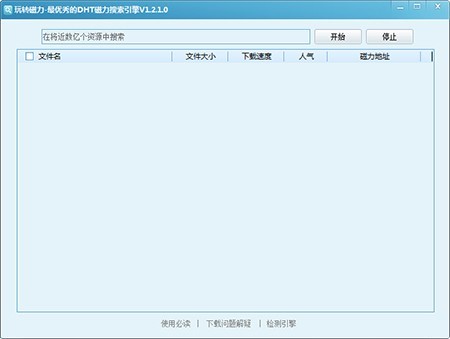 玩转磁力使用方法和常见问题解答