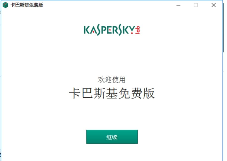 图：卡巴斯基