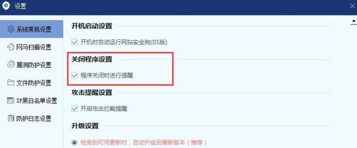 网站安全狗官方下载自防护设置图文教程
