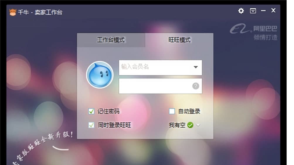 卖家版阿里旺旺安装步骤及常见问答