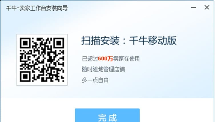 卖家版阿里旺旺安装步骤及常见问答