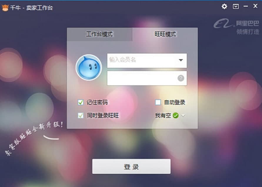 卖家版阿里旺旺群规则介绍