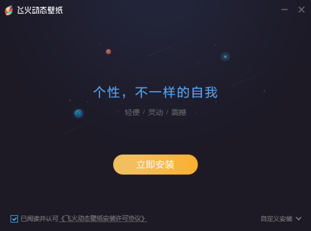 飞火动态壁纸官方版功能特色及使用技巧介绍