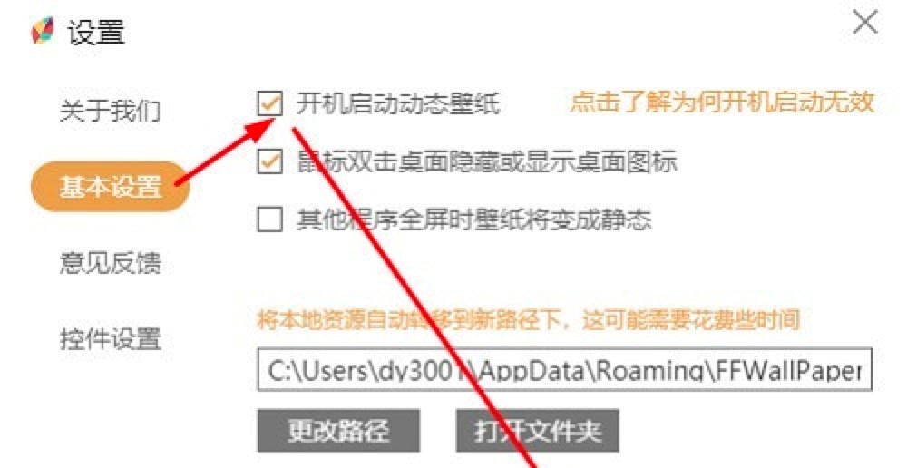 飞火动态壁纸官方版功能特色及使用技巧介绍
