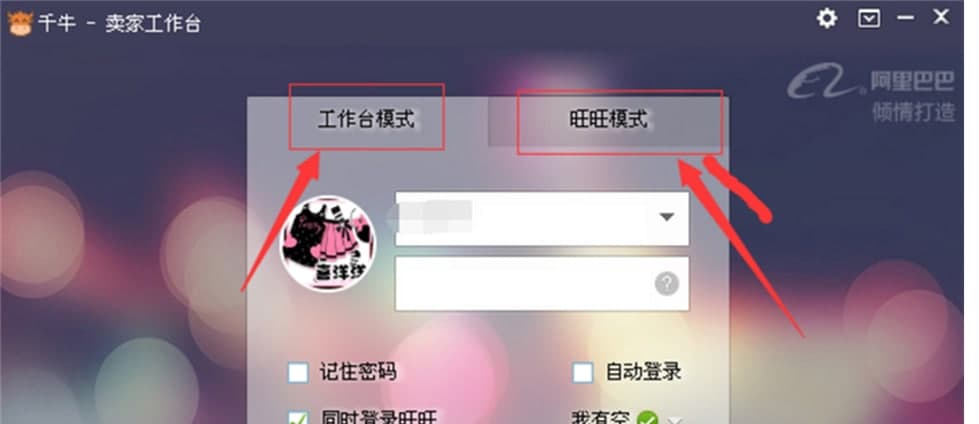 卖家版阿里旺旺使用方法介绍