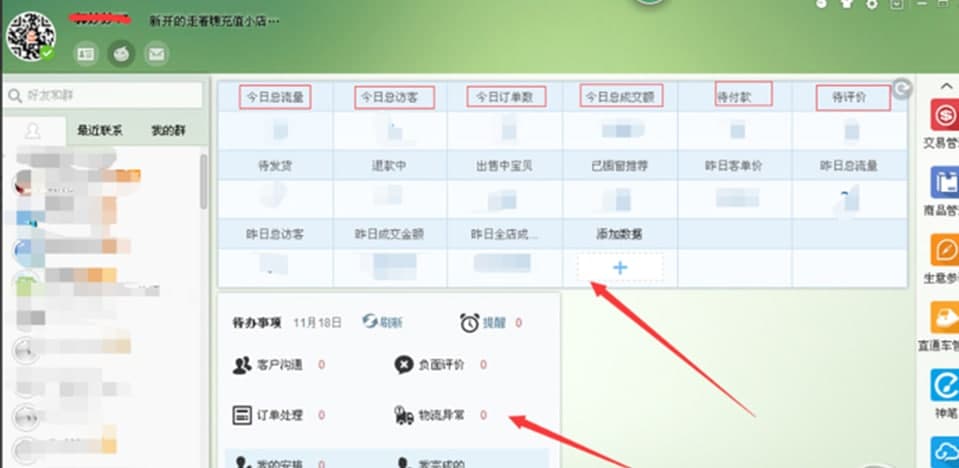 卖家版阿里旺旺使用方法介绍