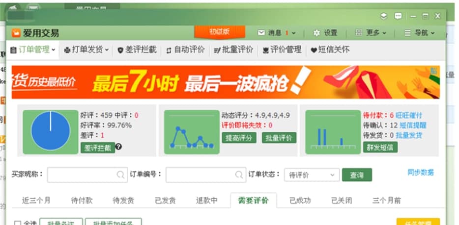 卖家版阿里旺旺使用方法介绍