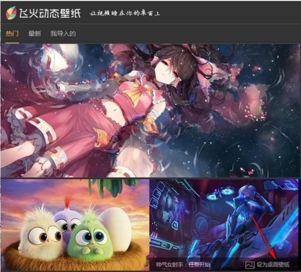 飞火动态壁纸客户端下载及安装教程详细介绍