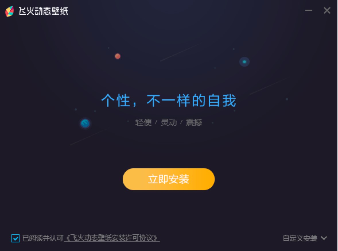 飞火动态壁纸客户端下载及安装教程详细介绍