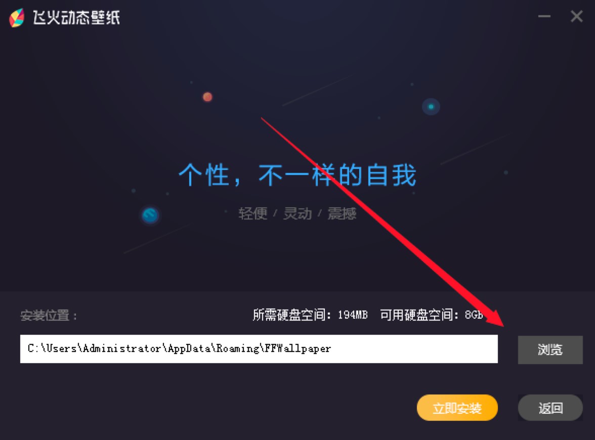 飞火动态壁纸客户端下载及安装教程详细介绍