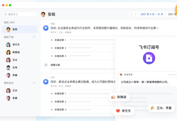 飞书电脑版设置员工名片页教学