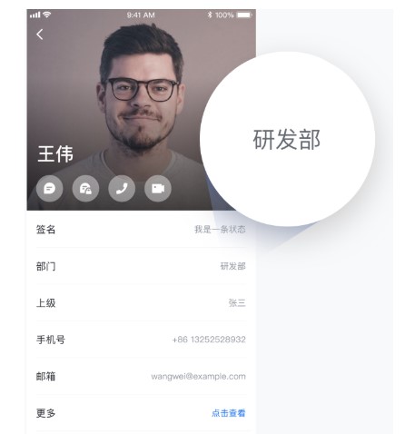 飞书电脑版设置员工名片页教学